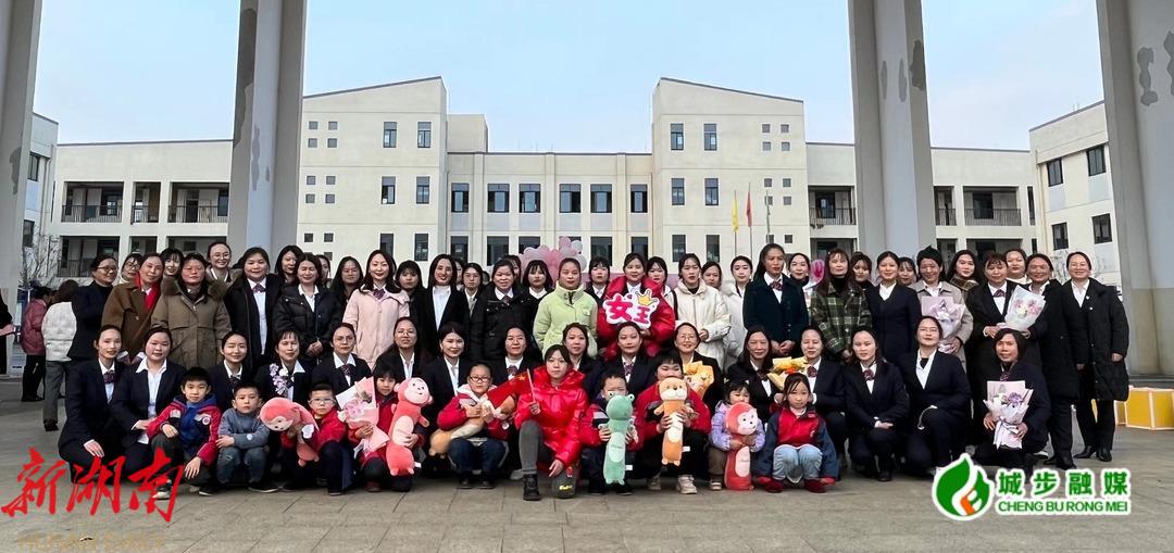 城步芙蓉学校开展庆祝“三八”妇女节活动_邵商网