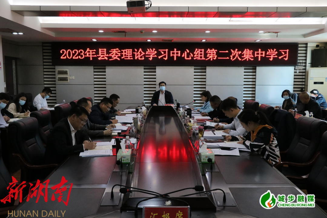 县委理论学习中心组举行2023年第二次集中学习_邵商网