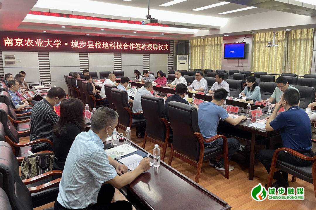 城步与南京农业大学开展校地科技合作交流活动