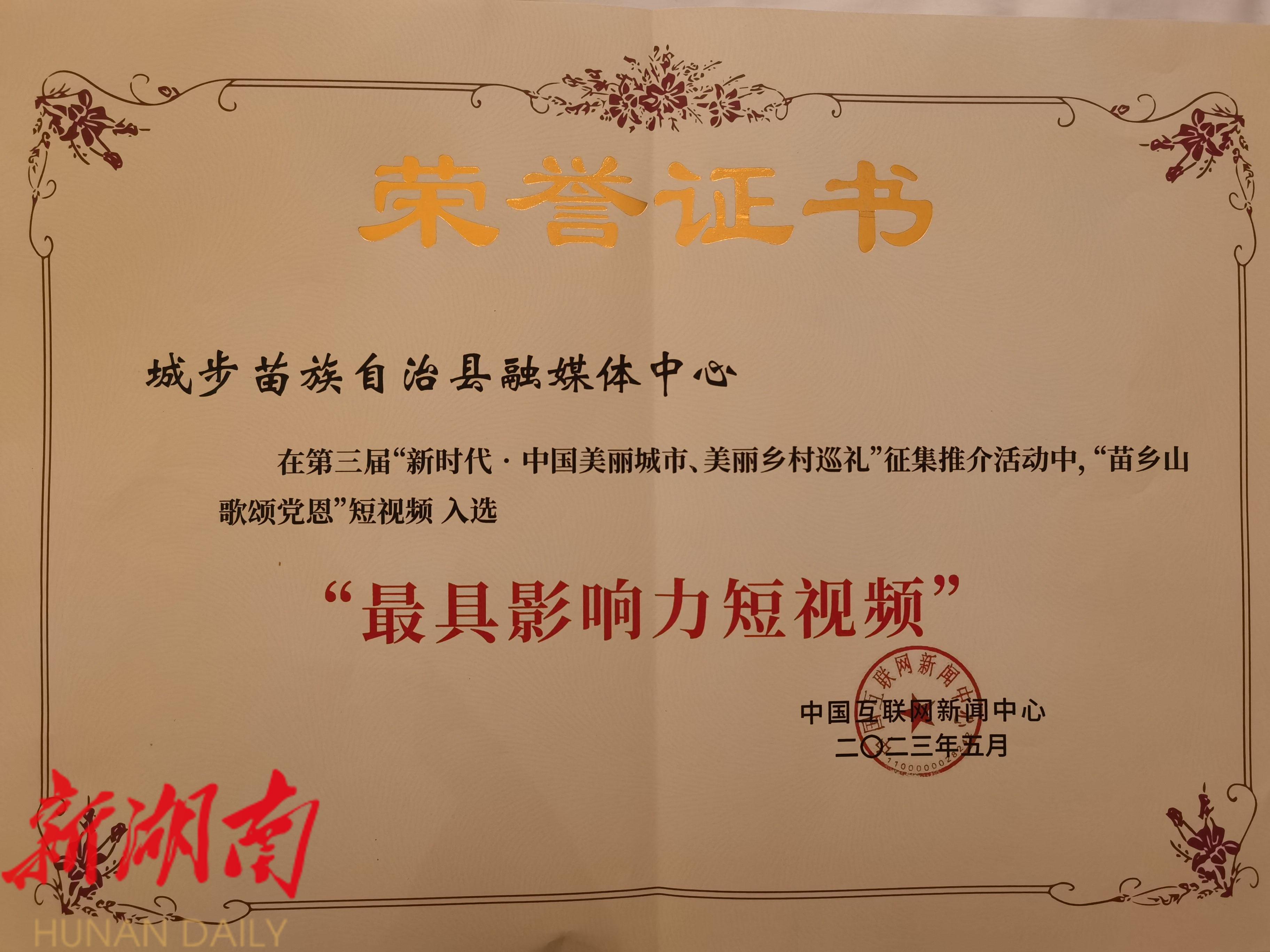 城步融媒体中心荣获两项全国殊荣_邵阳头条网
