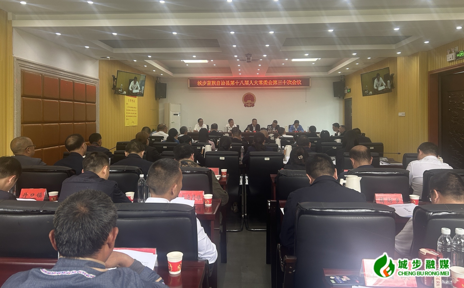 城步苗族自治县第十八届人民代表大会常务委员会第三十次会议召开