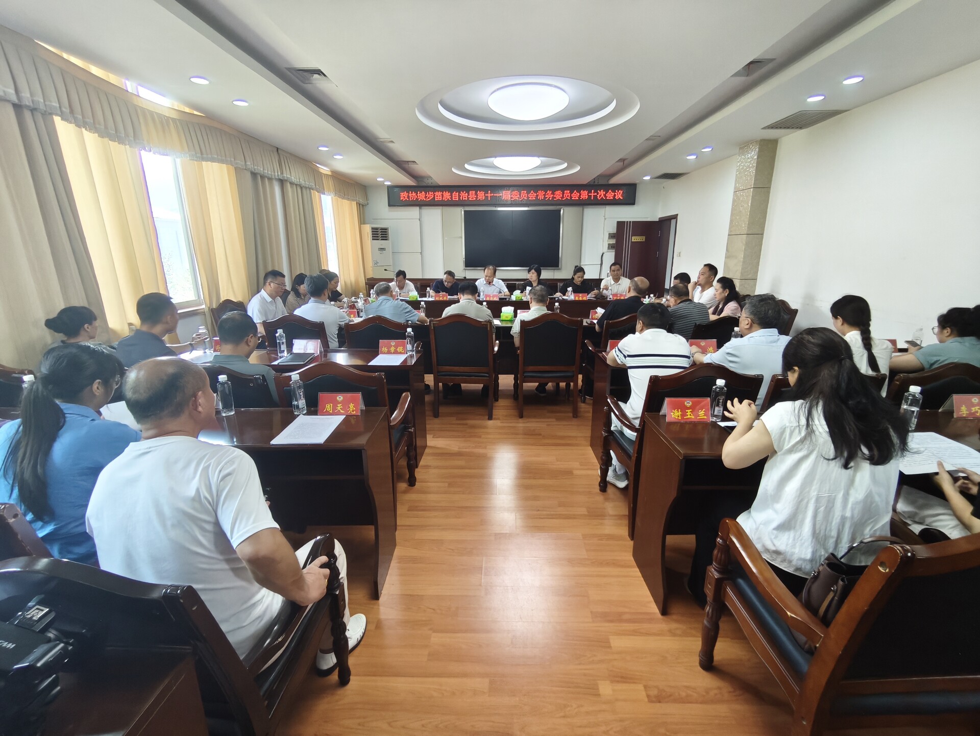 政协城步苗族自治县第十一届委员会常务委员会召开第十次会议