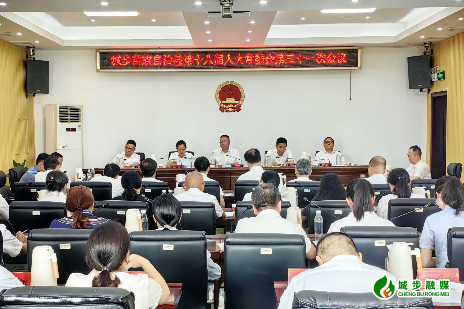 城步苗族自治县第十八届人民代表大会常务委员会第三十一次会议召开