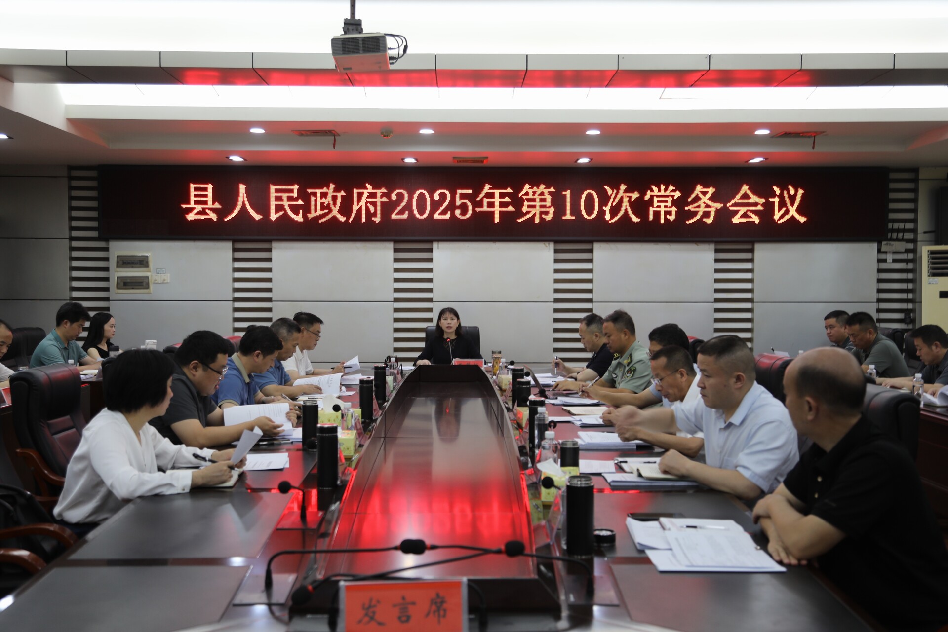 王慧敏主持召开县人民政府2025年第10次常务会议