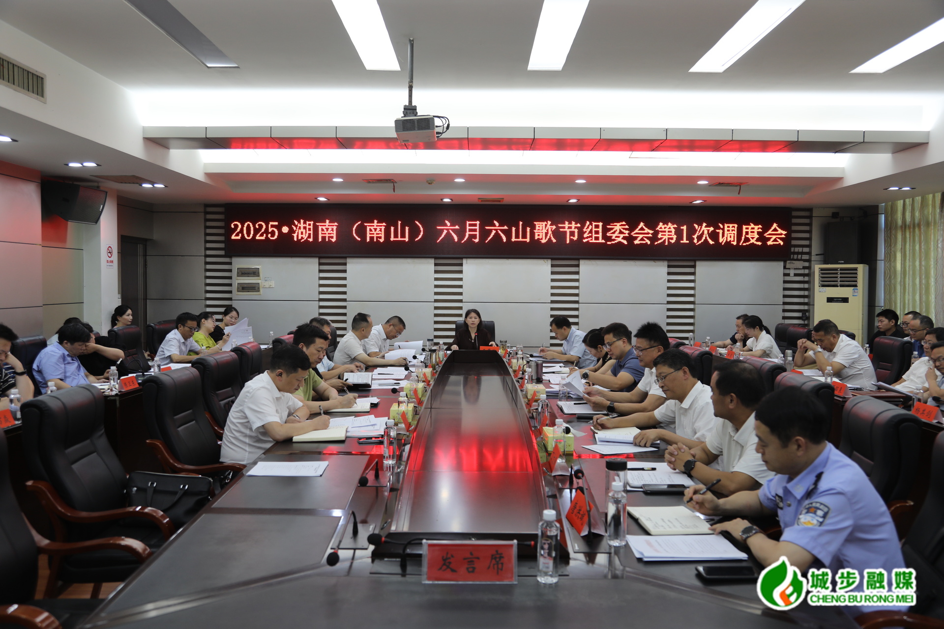 城步召開2025·湖南（南山）六月六山歌節(jié)組委會第1次調(diào)度會