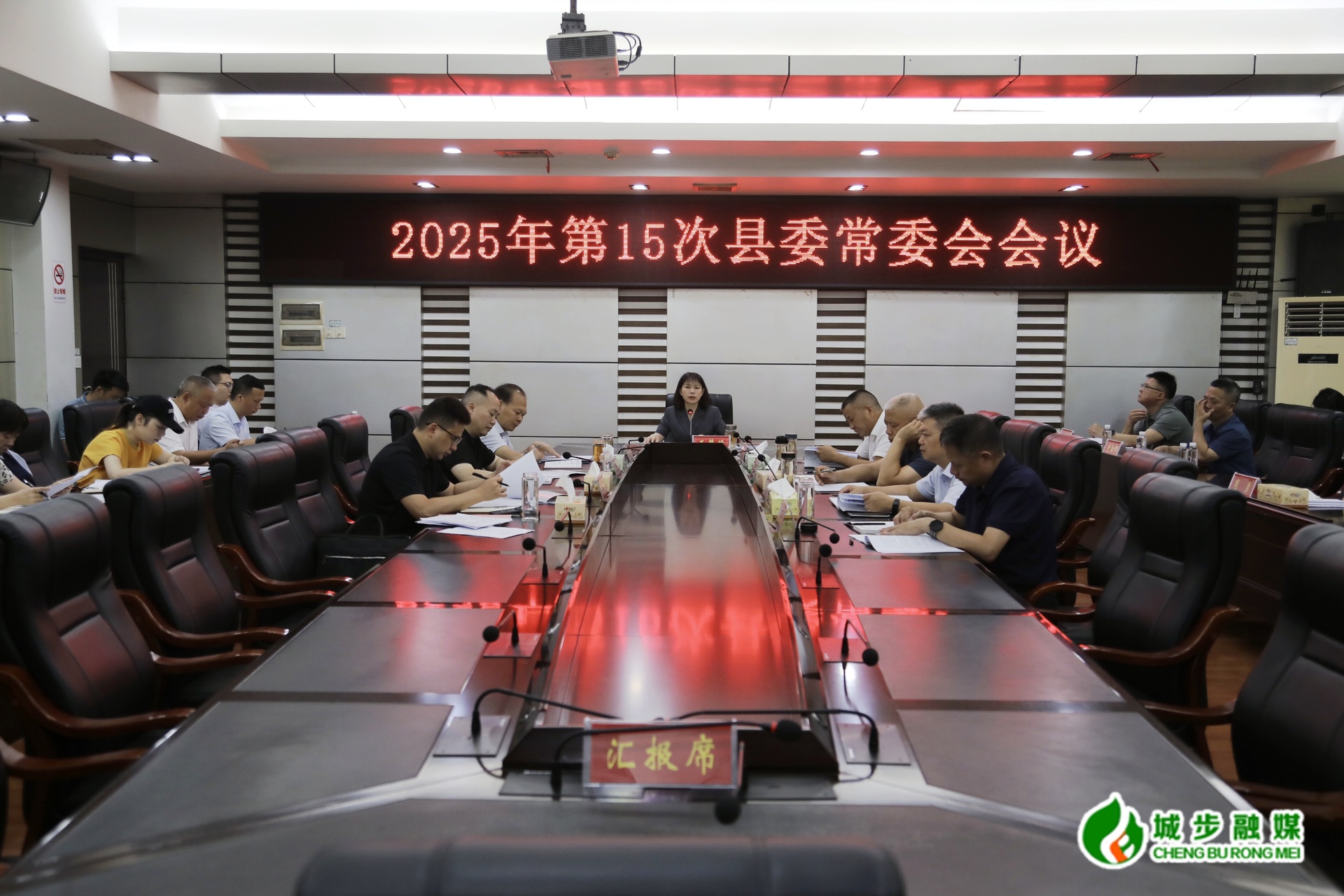 城步召開2025年第15次縣委常委會會議