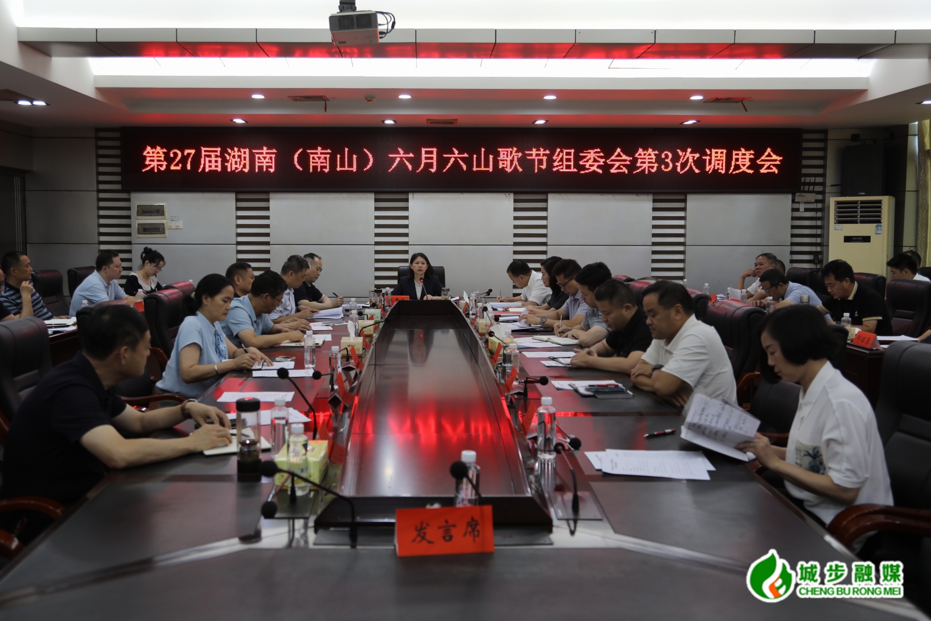 城步召開第27屆湖南（南山）六月六山歌節(jié)組委會第3次調(diào)度會