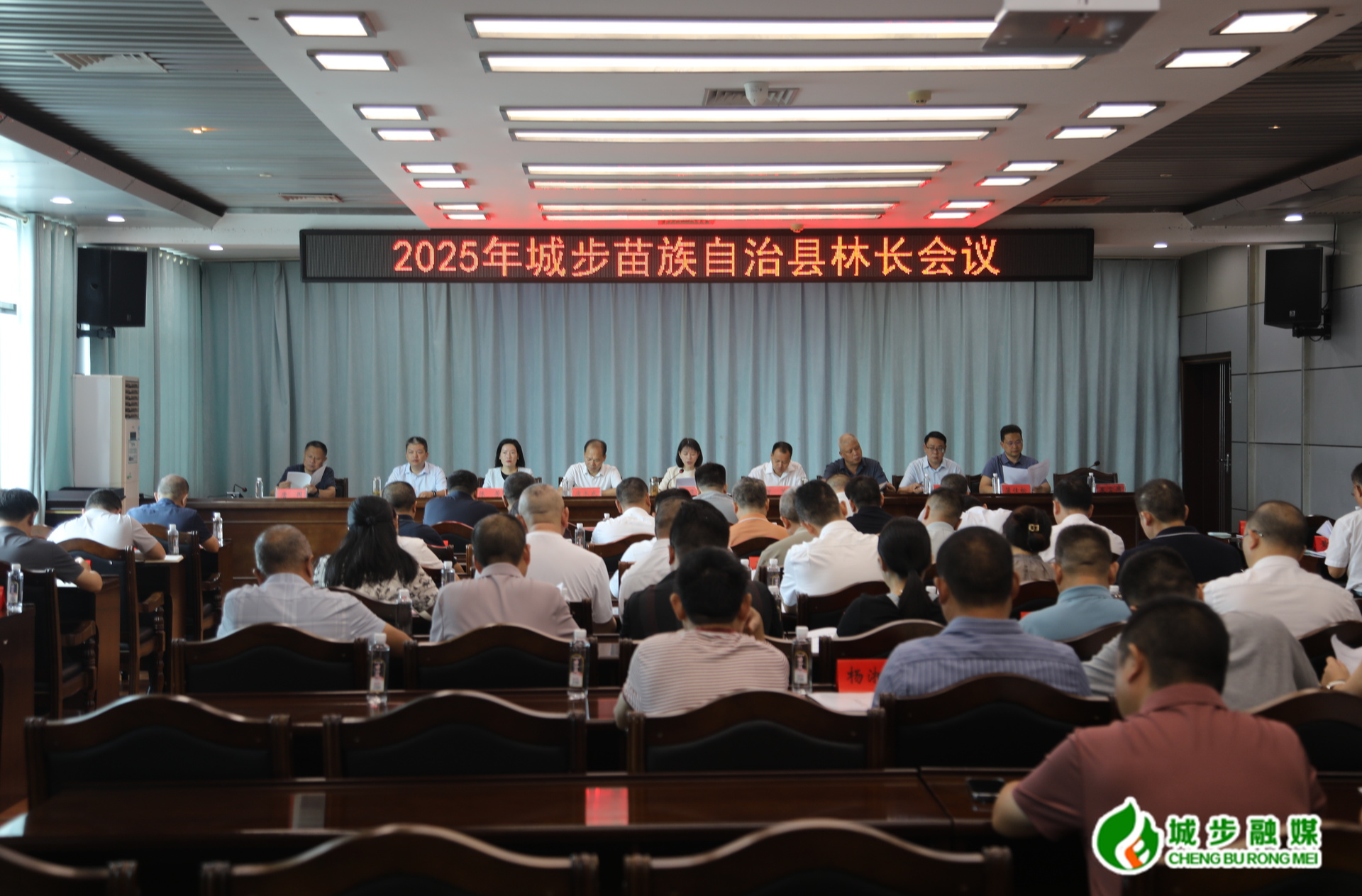 城步召開2025年全縣林長會議