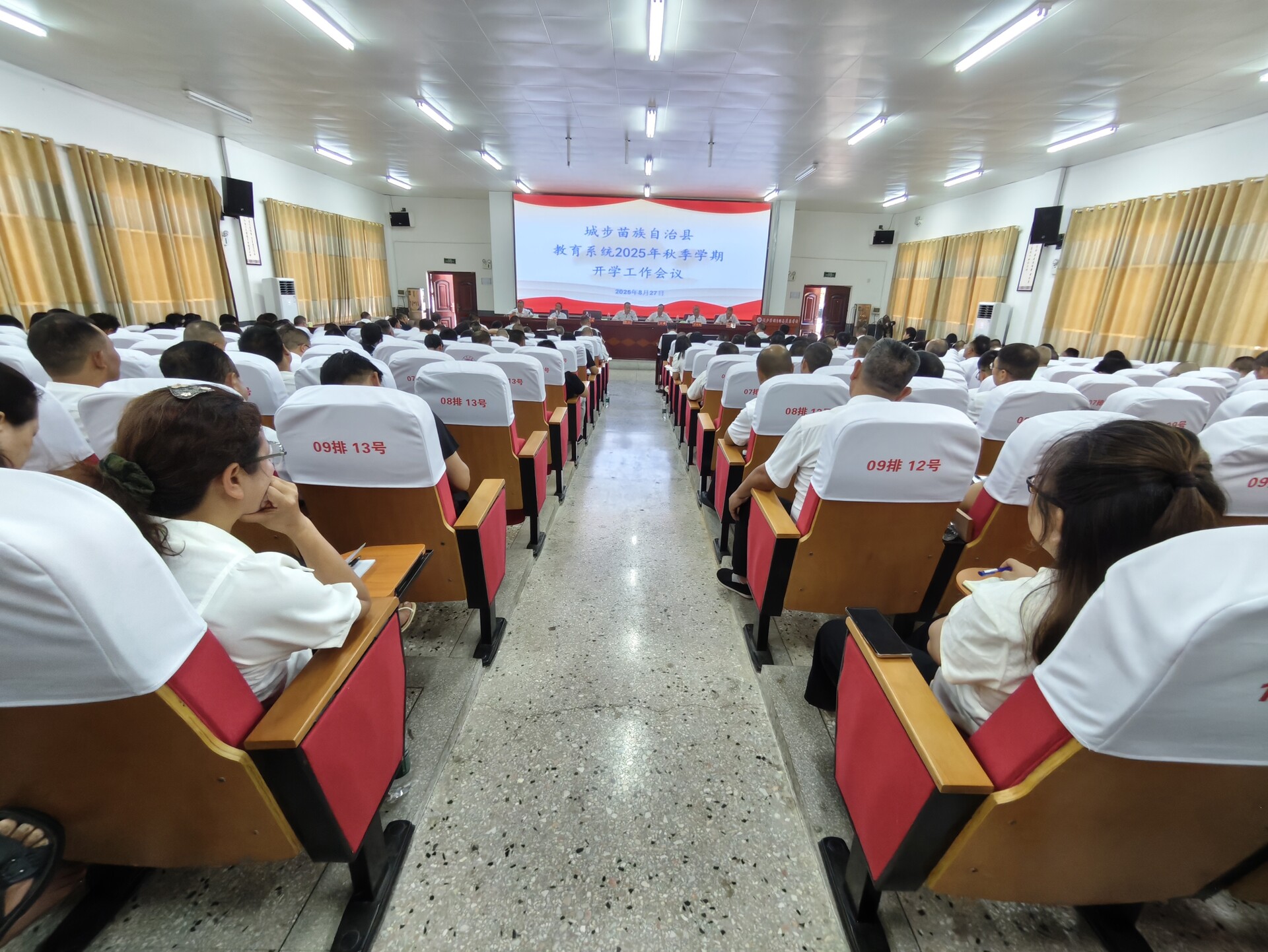 城步召開2025年秋季學期開學工作會議