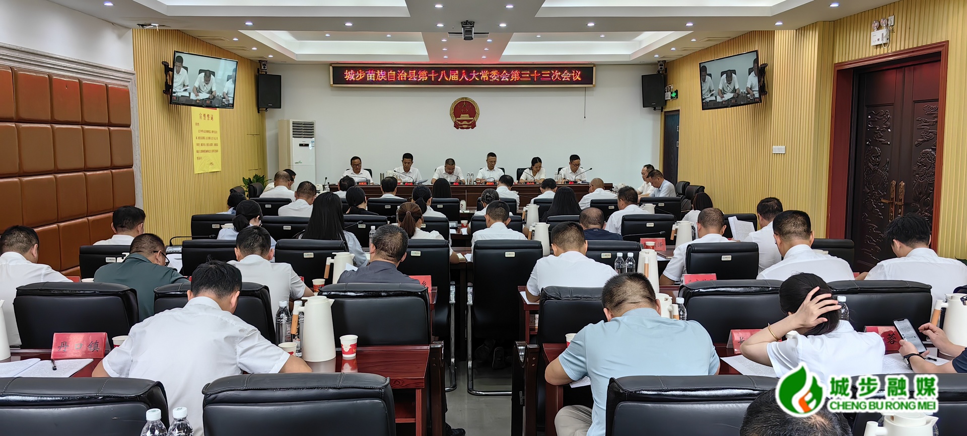 城步苗族自治县第十八届人民代表大会常务委员会第三十三次会议召开