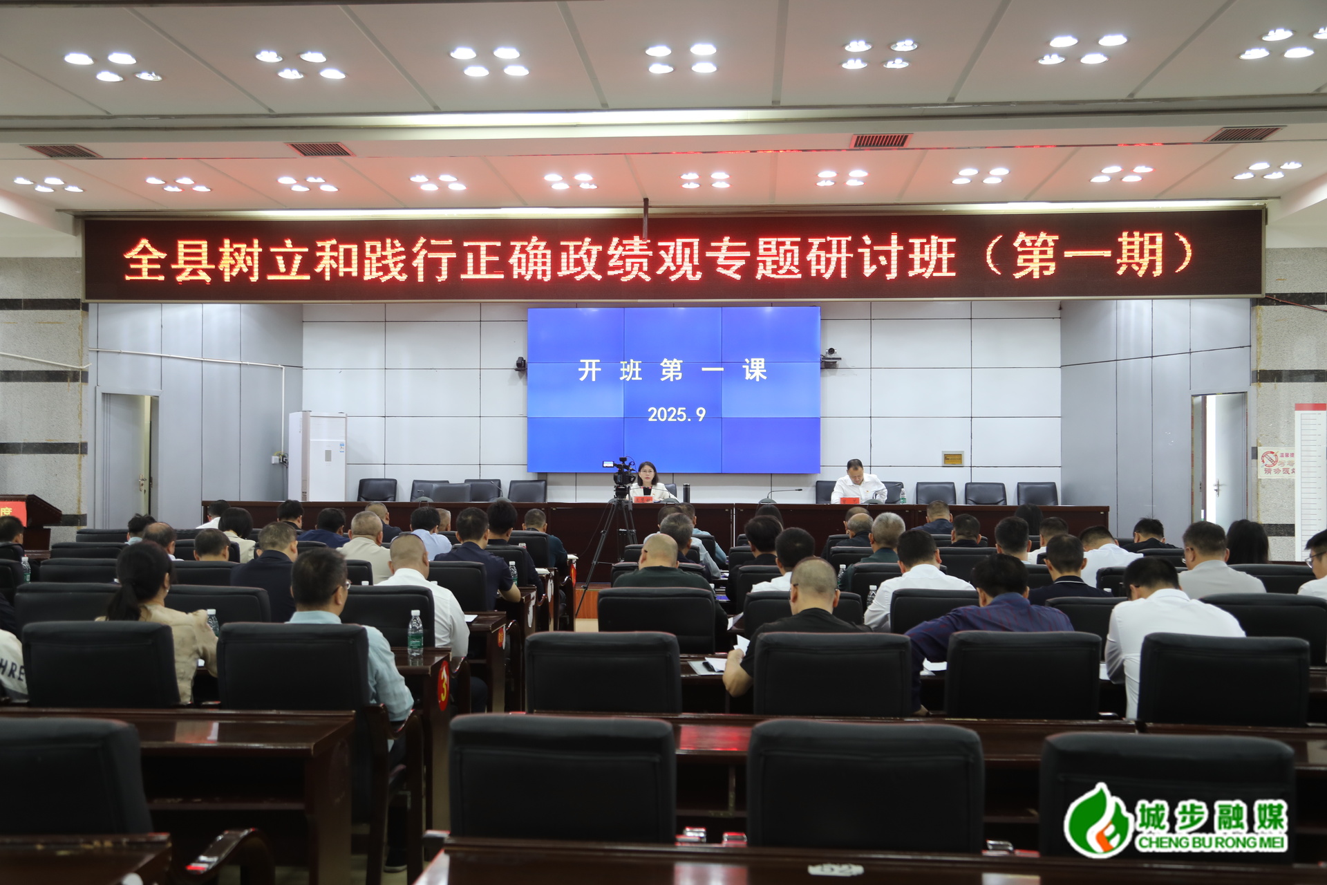 城步举办全县树立和践行正确政绩观专题研讨班