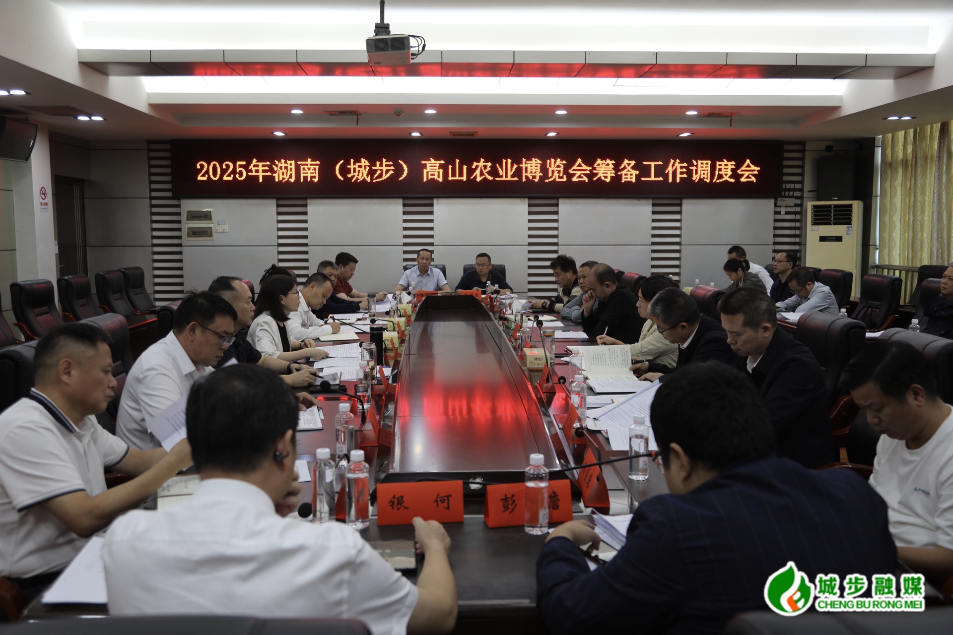 城步召开2025年湖南(城步)高山农业博览会筹备工作调度会