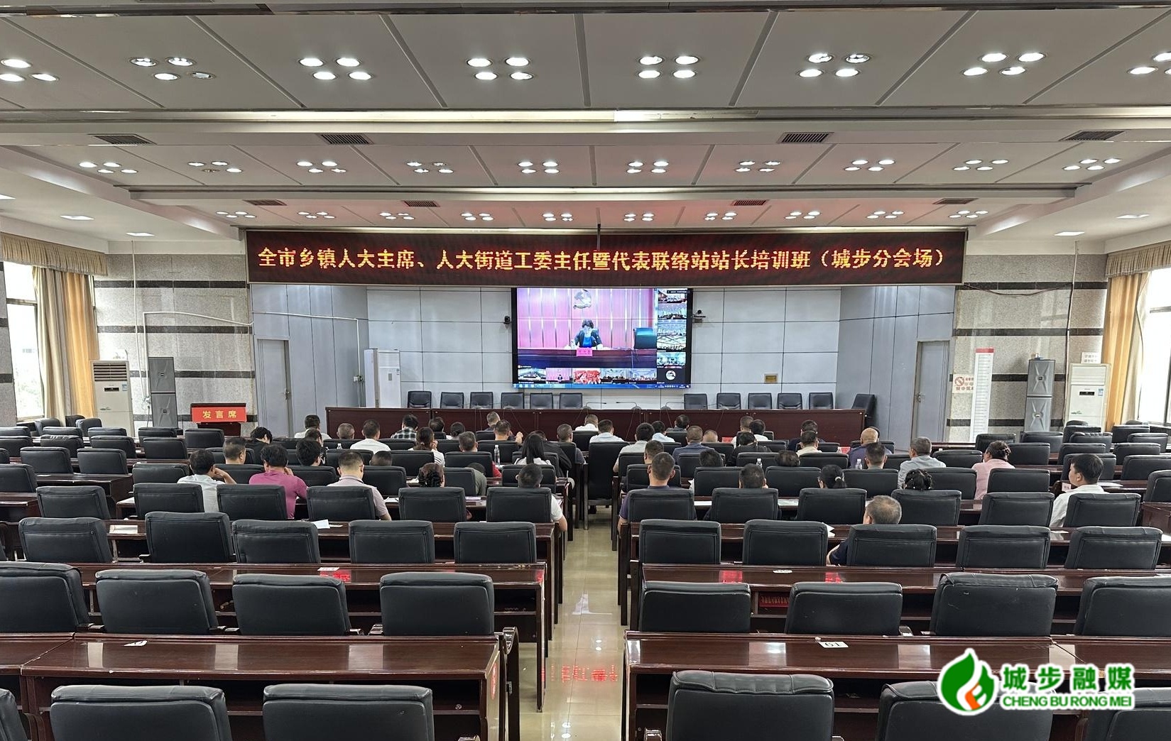 城步组织参加邵阳全市乡镇人大主席、人大街道工委主任暨代表联络站站长培训