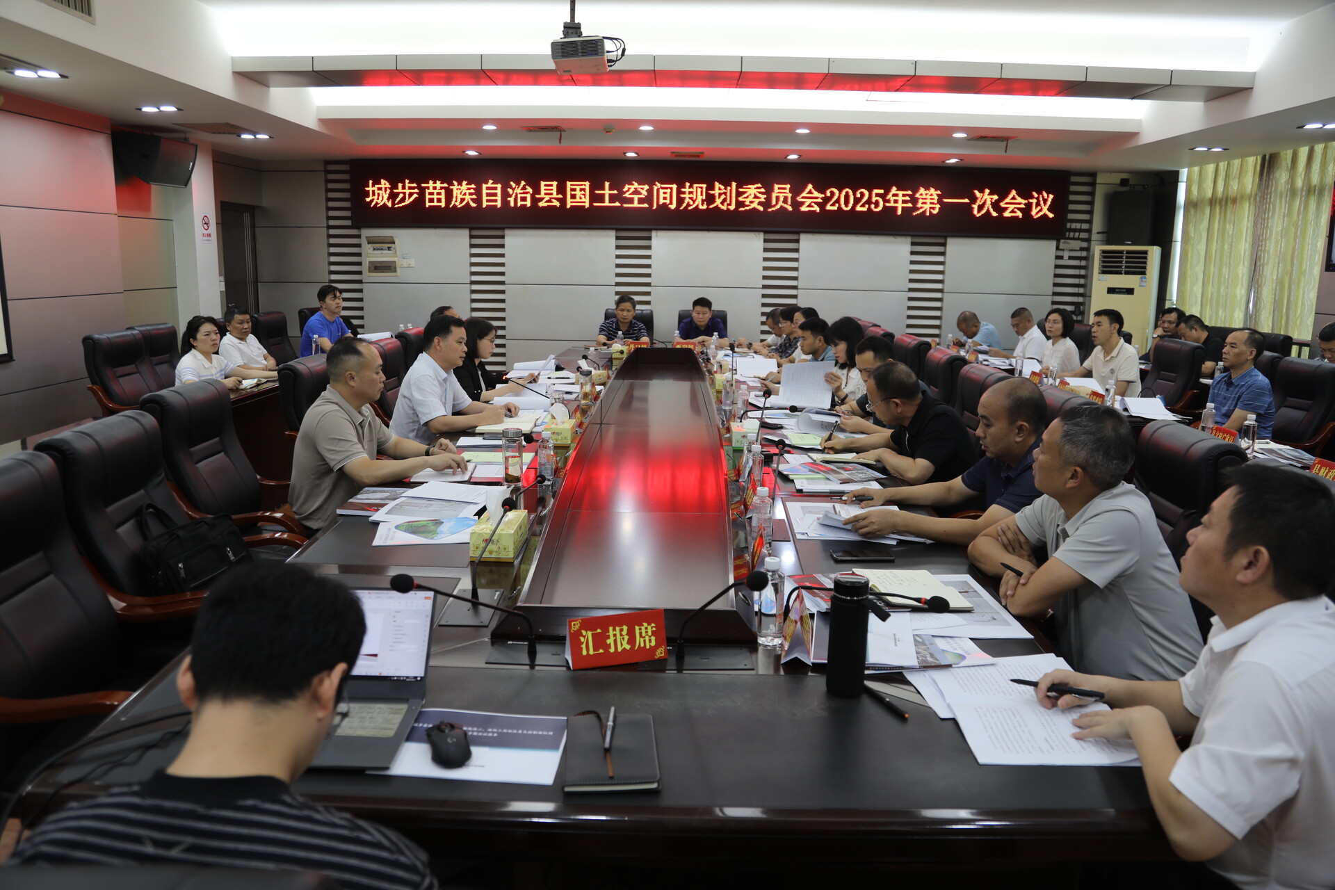 城步召开国土空间规划委员会2025年第一次会议