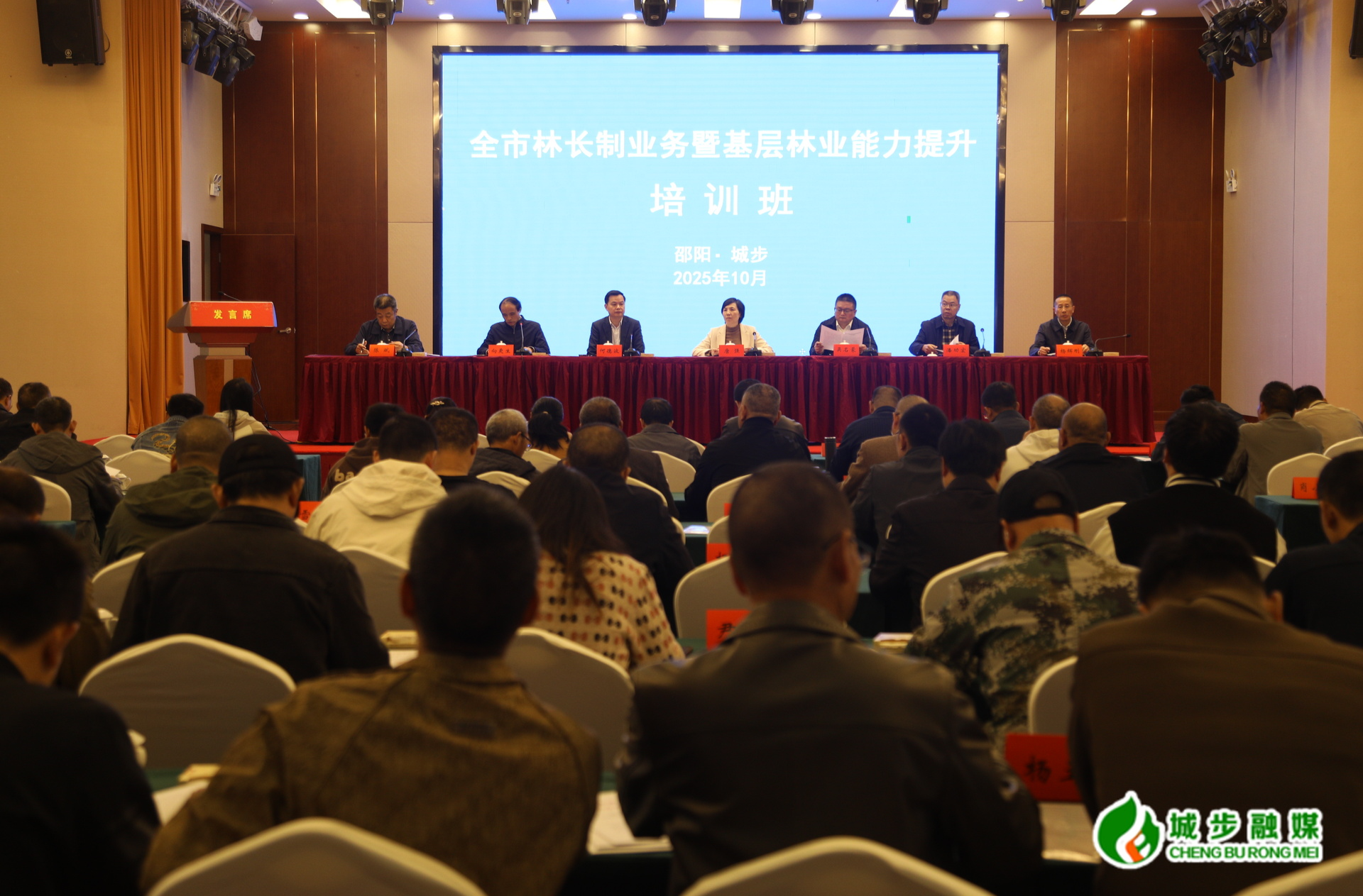 邵阳市林长制业务暨基层林业能力提升培训班在城步举办