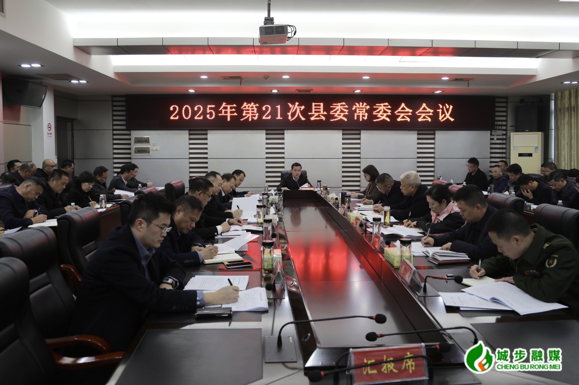 城步召开2025年第21次县委常委会会议