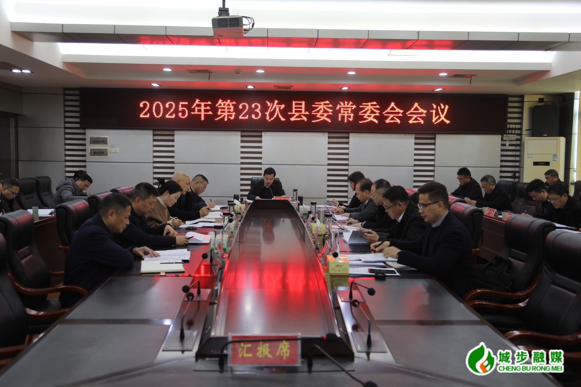 城步召开2025年第23次县委常委会会议
