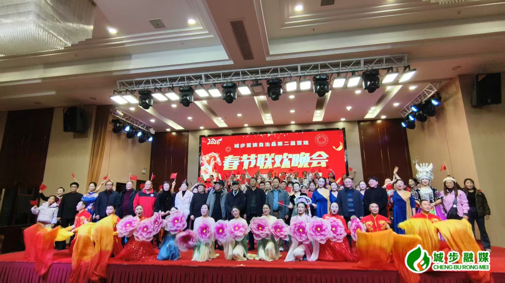 城步举办第二届百姓春节联欢晚会