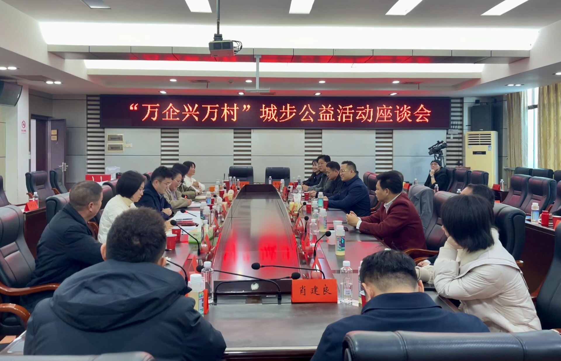 “万企兴万村”城步公益活动座谈会召开