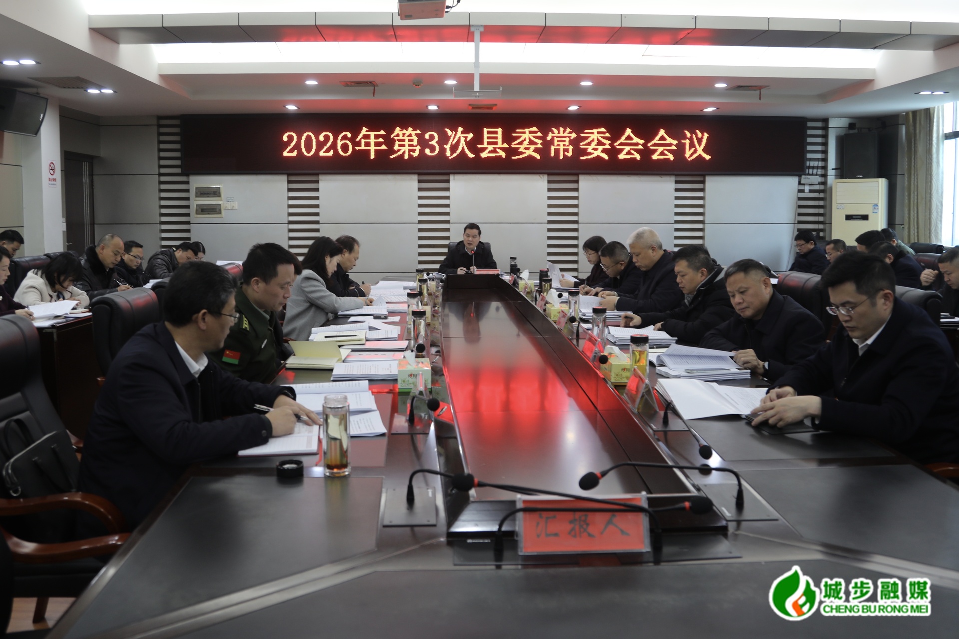 城步召开2026年第3次县委常委会会议