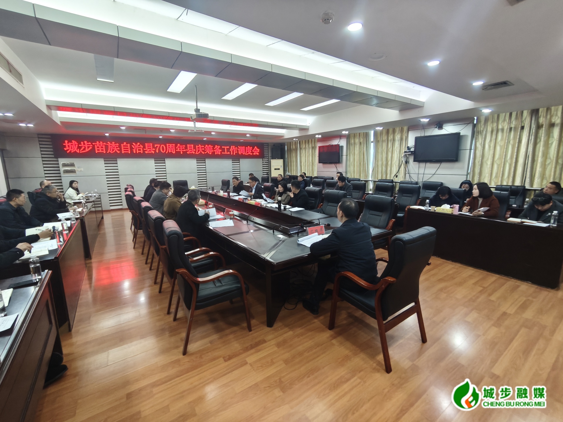 城步召开70周年县庆筹备工作调度会