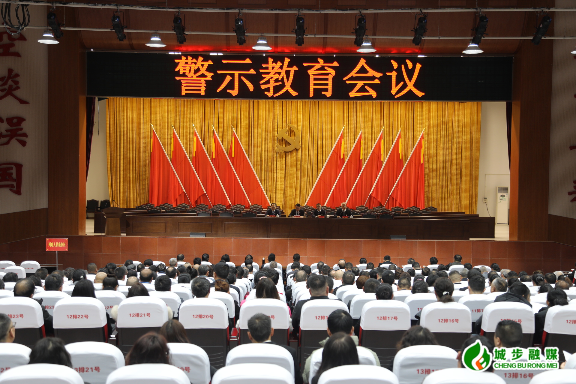 城步两会警示教育会议召开