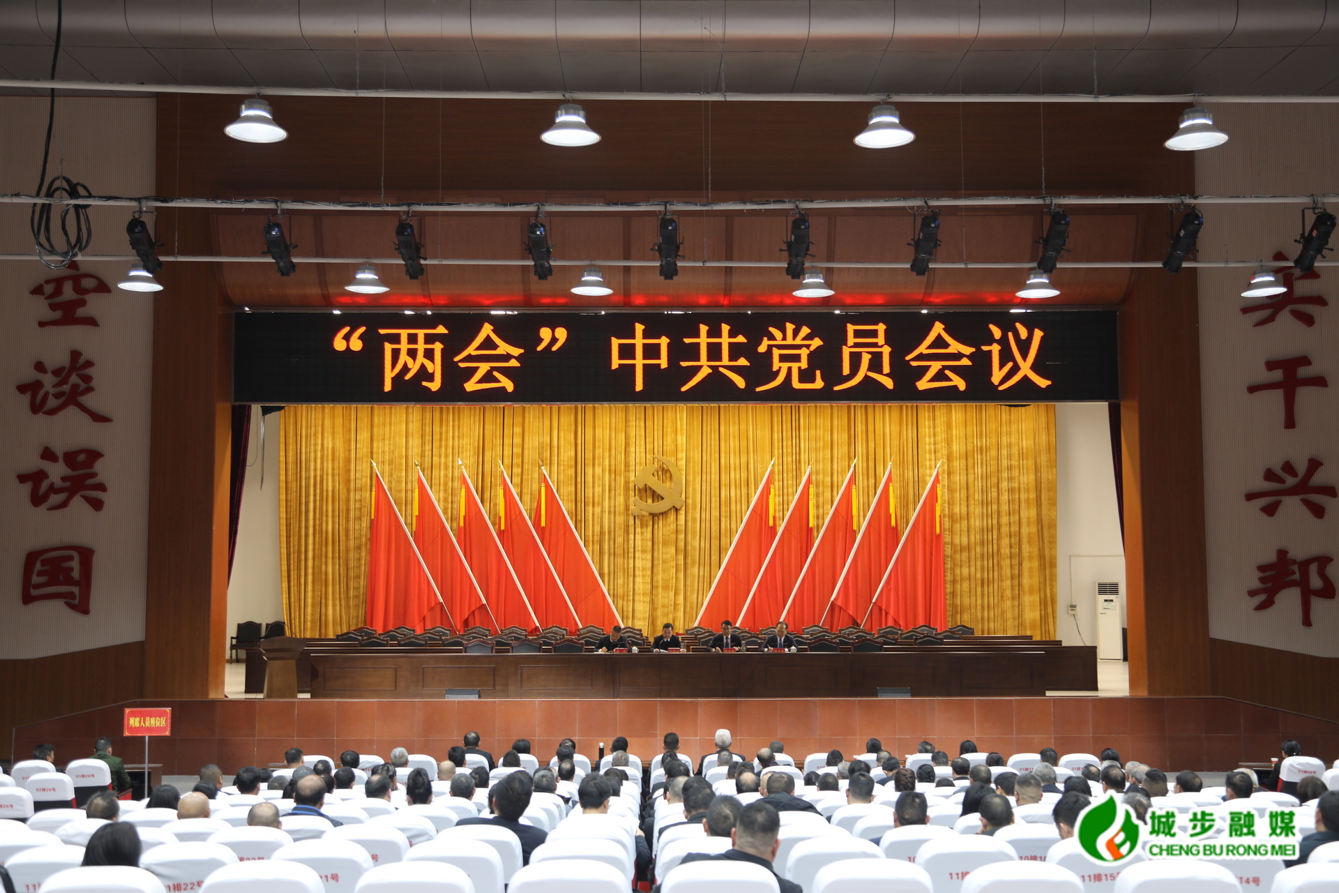 城步召开两会中共党员会议