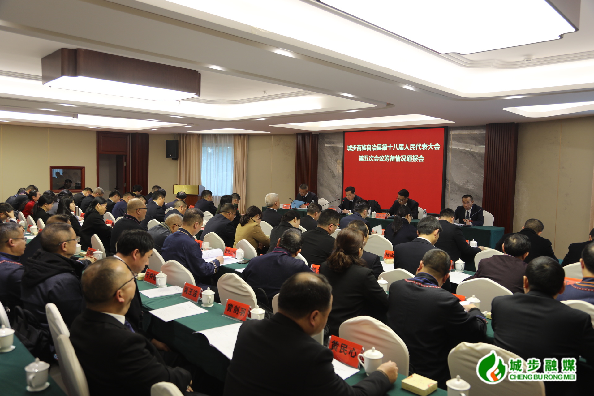 城步苗族自治县第十八届人民代表大会第五次会议召开筹备情况通报会