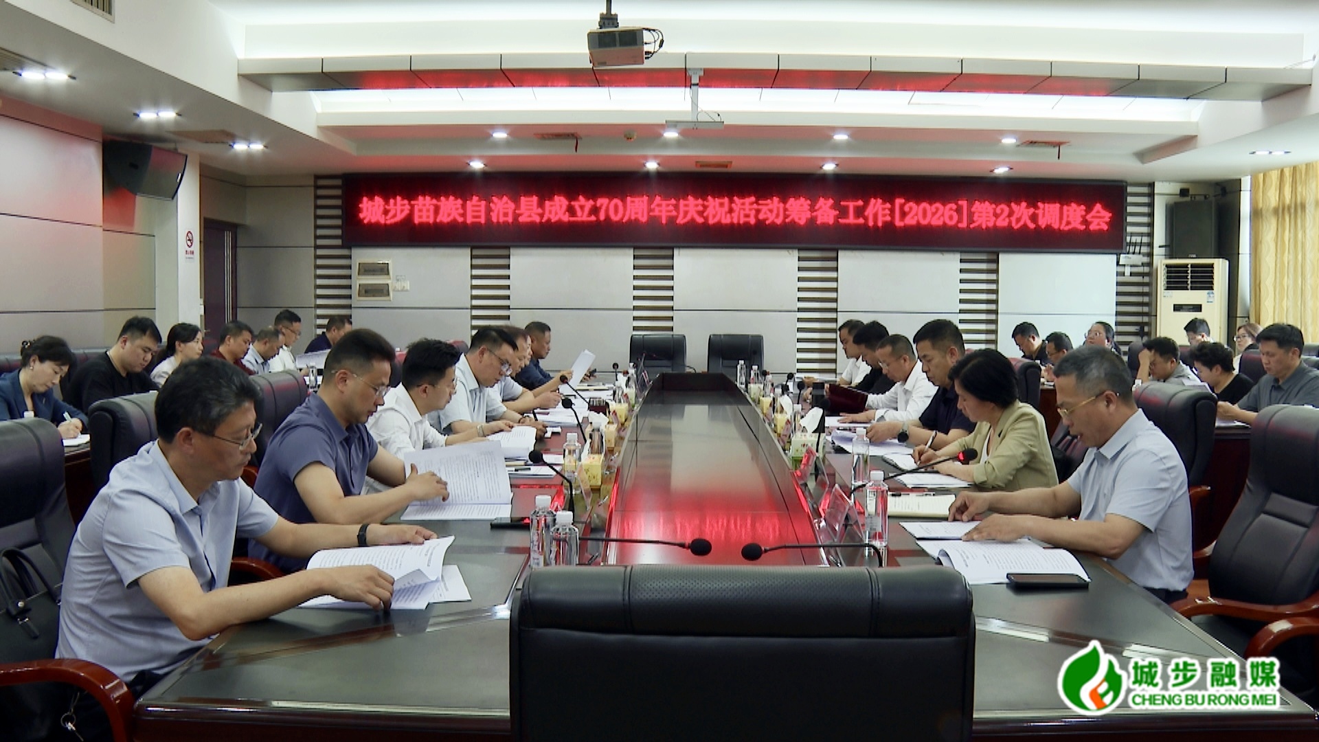 城步苗族自治县成立70周年庆祝活动筹备工作2026年第2次调度会召开