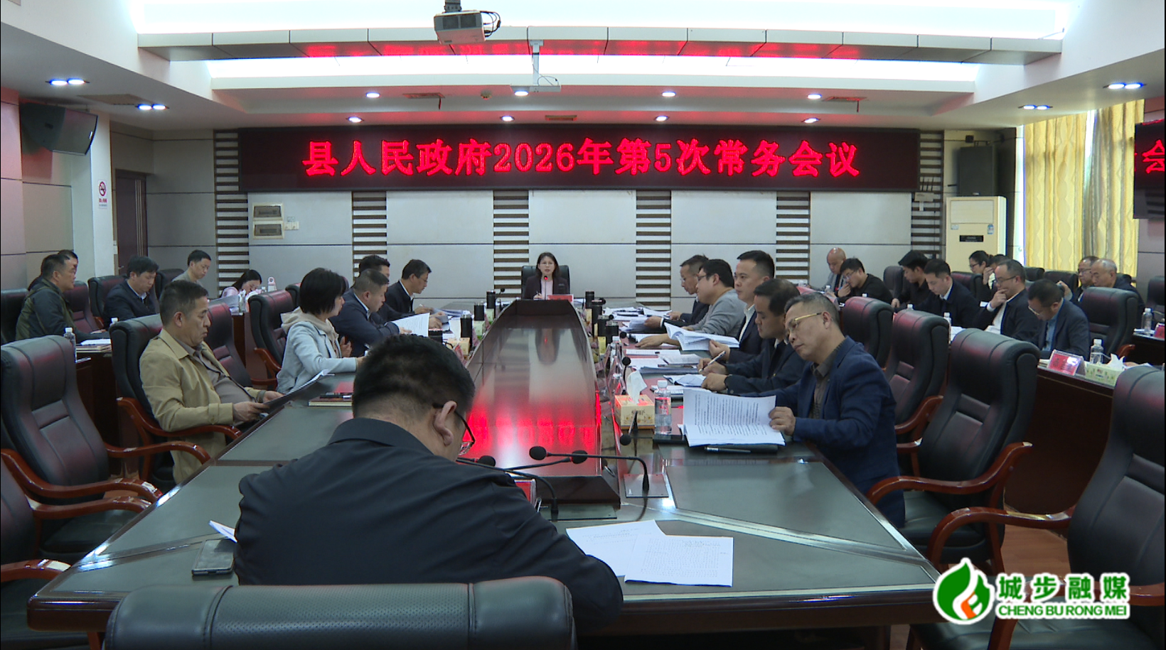 王慧敏主持召开县人民政府2026年第5次常务会议
