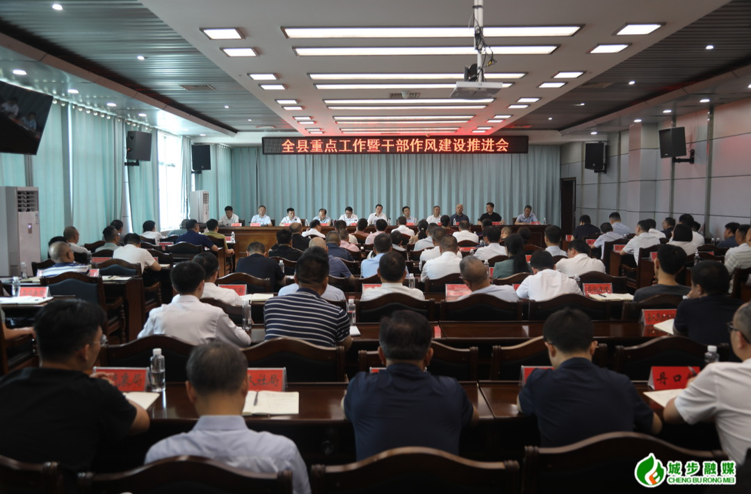 城步召开全县重点工作暨干部作风建设推进会