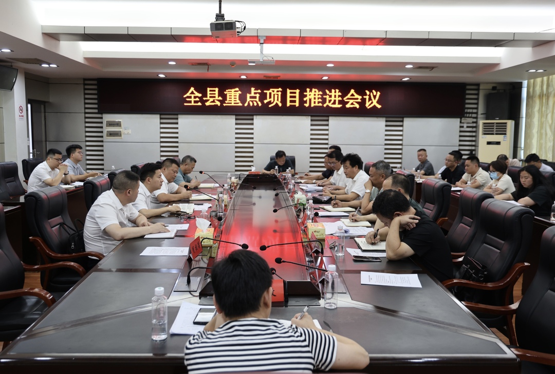 城步召开全县重点项目推进会
