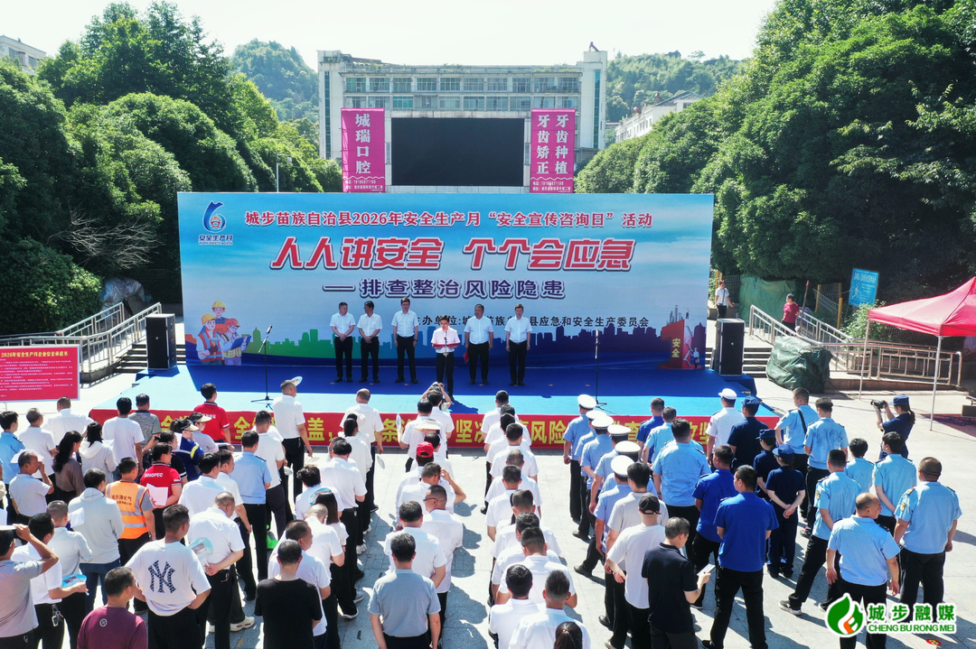 城步开展2026年安全生产月“安全宣传咨询日”活动