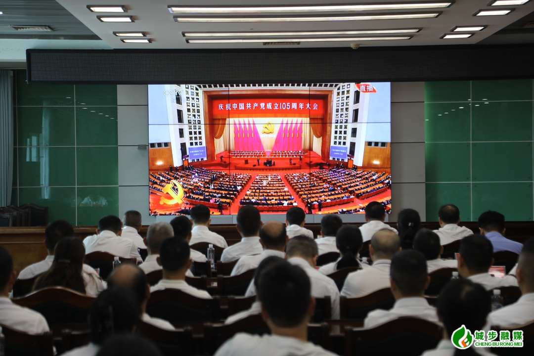 城步广大干群集中收听收看庆祝中国共产党成立105周年大会盛况