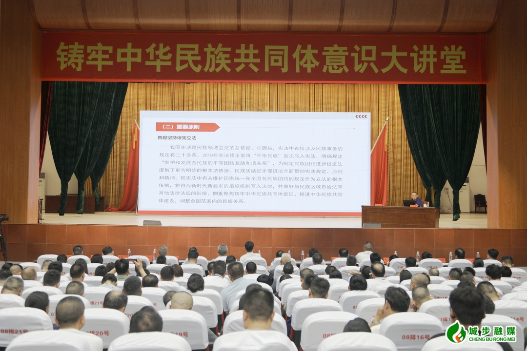 铸牢中华民族共同体意识大讲堂在城步成功举办