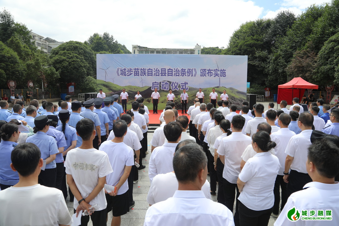 城步举行《城步苗族自治县自治条例》颁布实施启动仪式