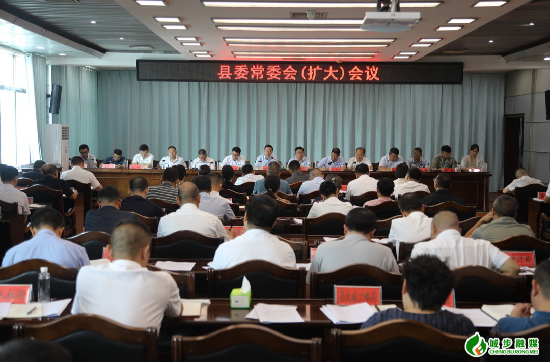 城步召开县委常委会（扩大）会议