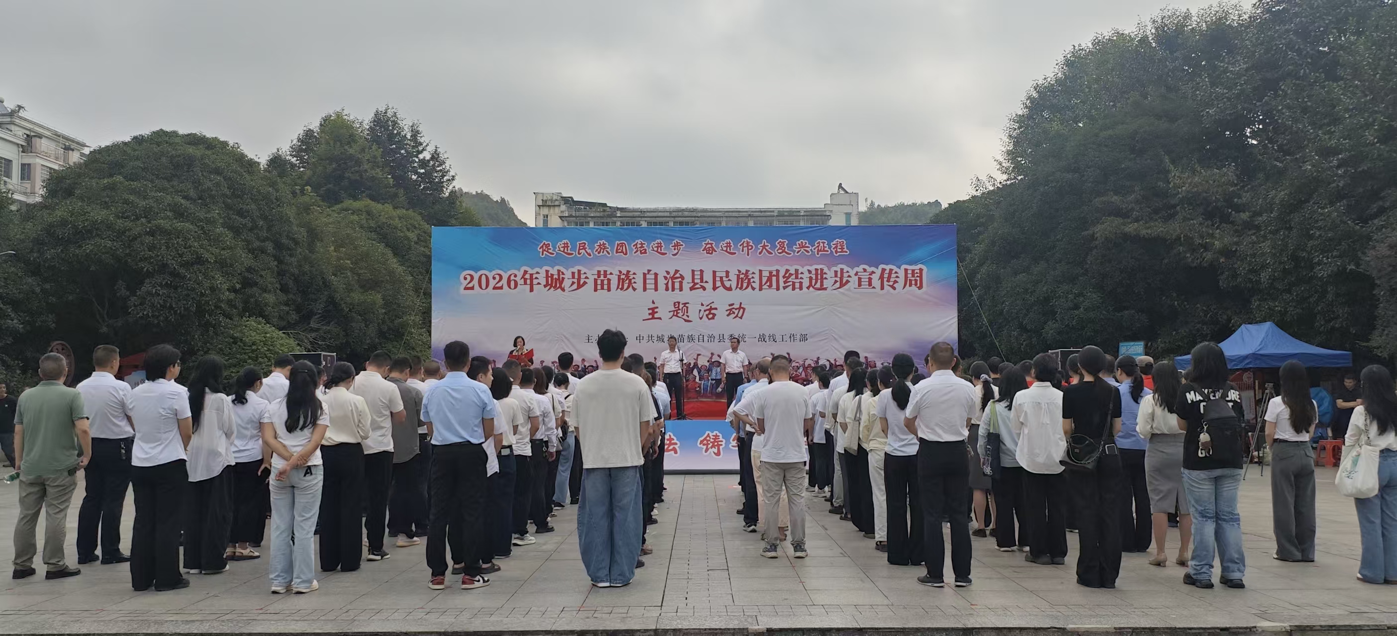 城步开展民族团结进步宣传周主题活动