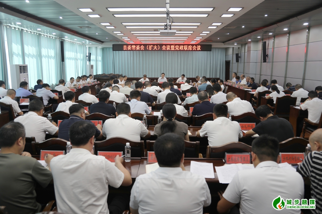 城步召开县委常委会（扩大）会议暨党政联席会议